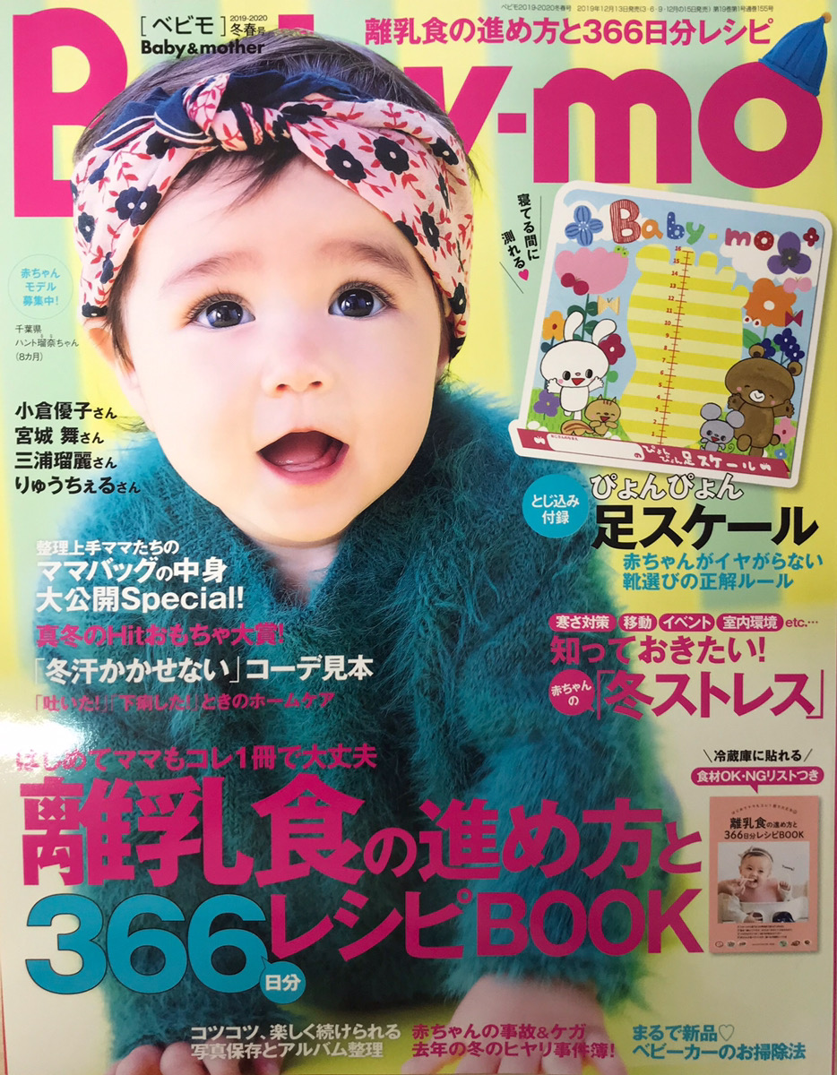 Baby-mo 2019年秋冬号
