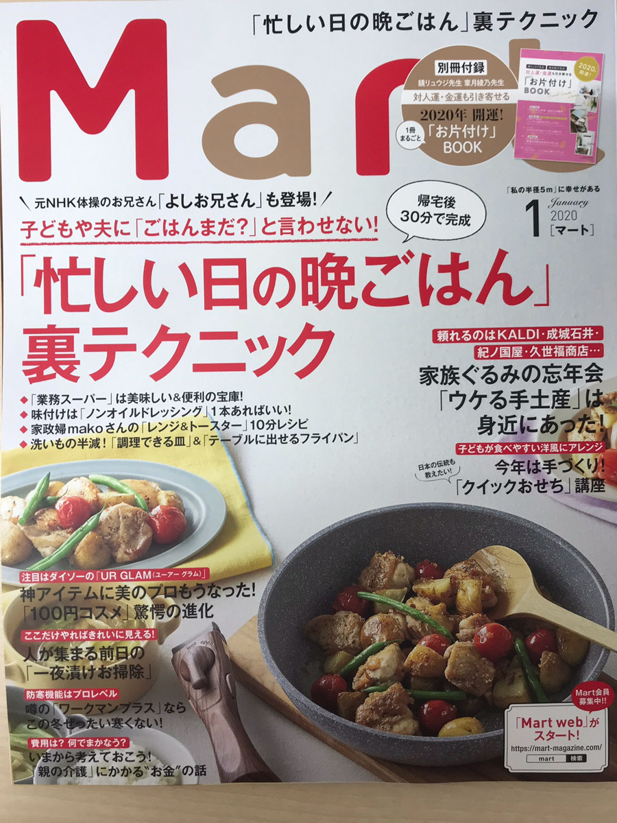 Mart 2020年1月号