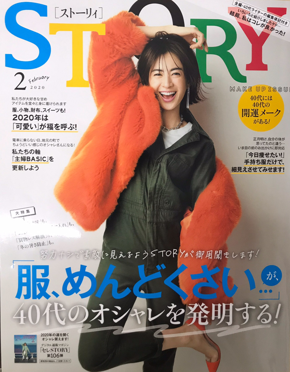 STORY 2020年2月号