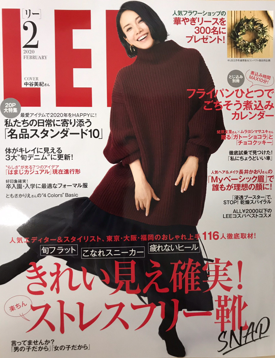 LEE 2020年2月号