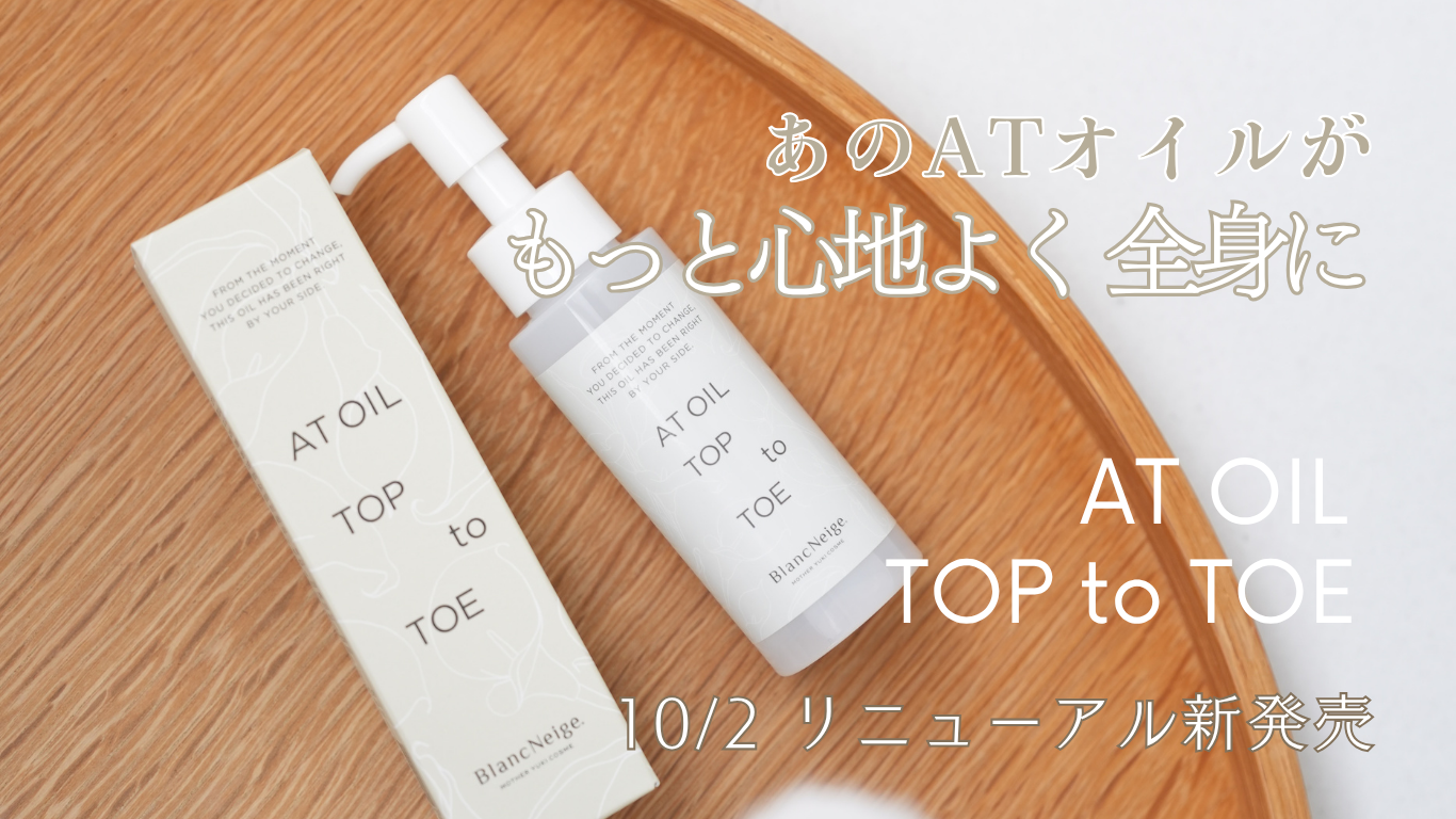 ATオイル
